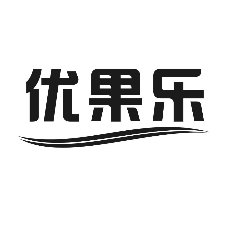 优果乐