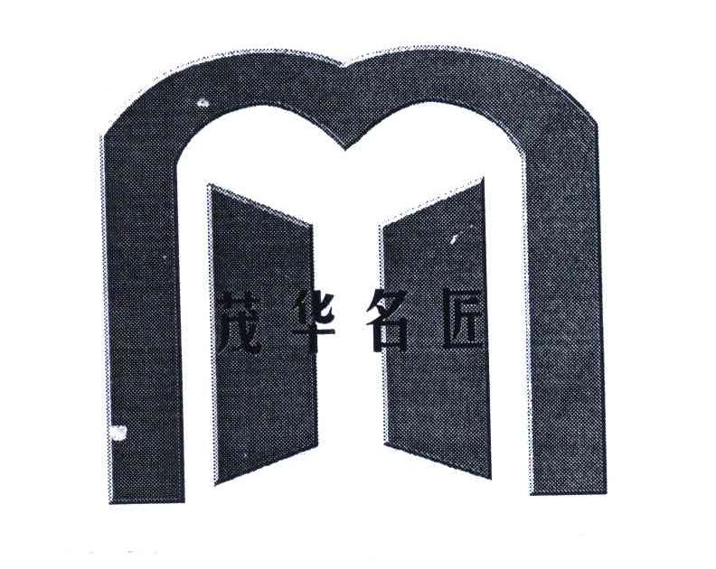茂华名匠 M
