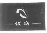 俊窈