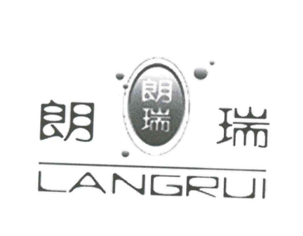 朗瑞