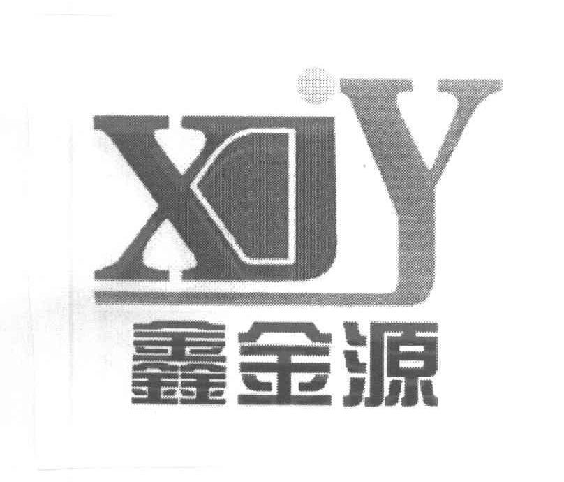 鑫金源 XJY