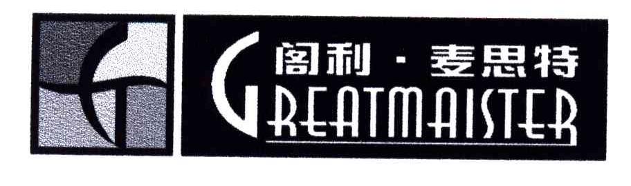 阁利&middot;麦思特;GREATMAISTER及图形