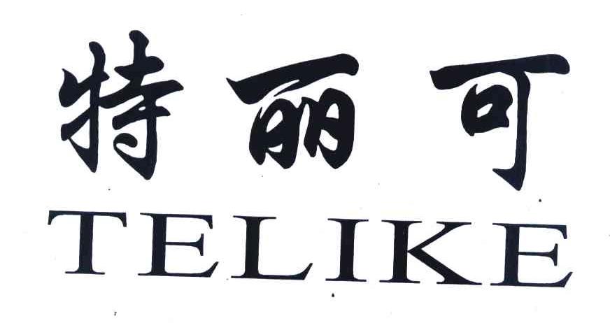 特丽可