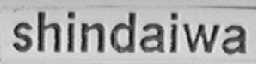 SHINDAIWA