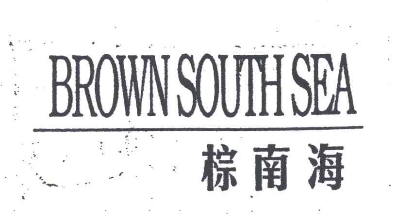 棕南海;BROWN SOUTH SEA