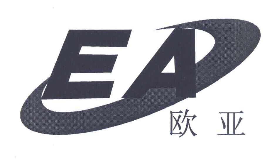 欧亚 EA