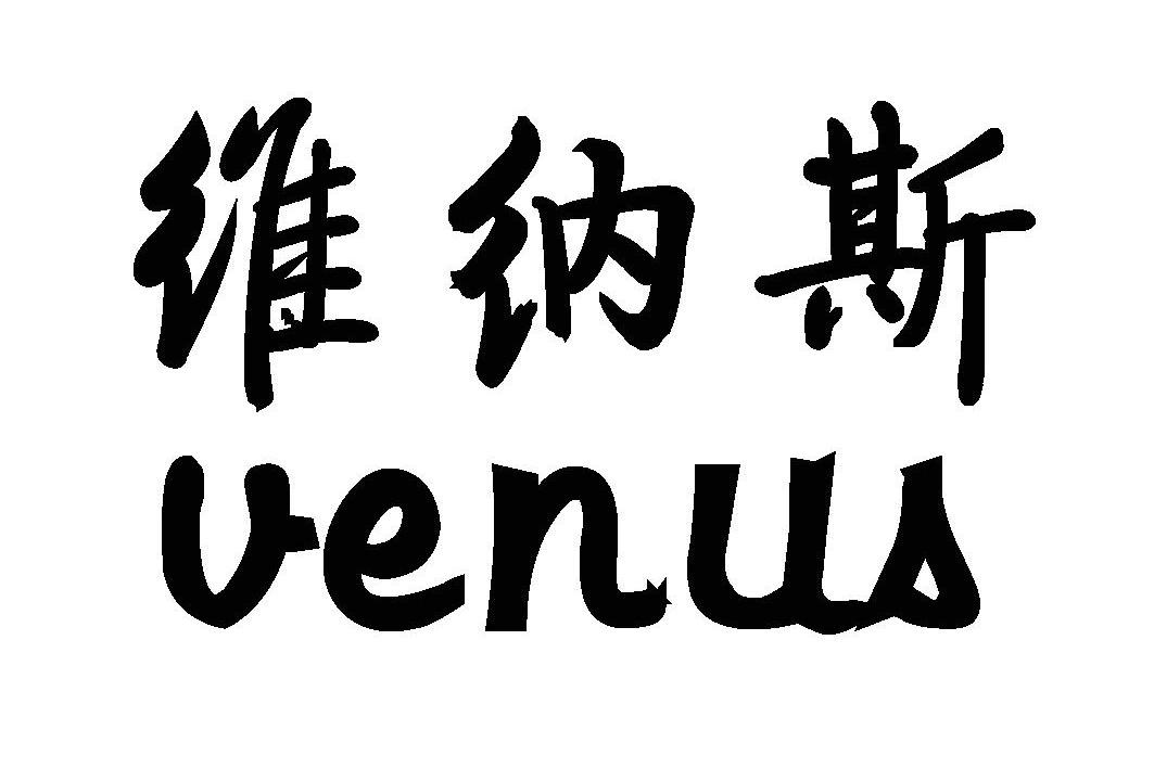 维纳斯 VENUS