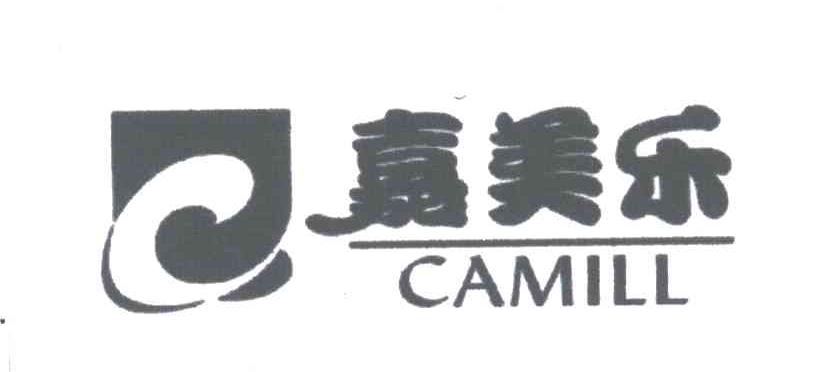 嘉美乐;CAMILL