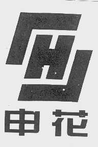 申花