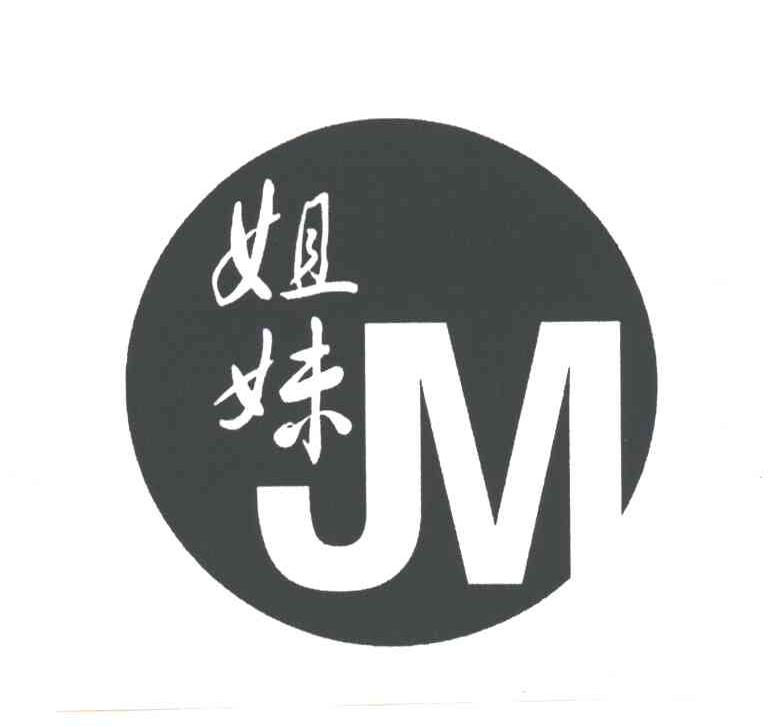 姐妹