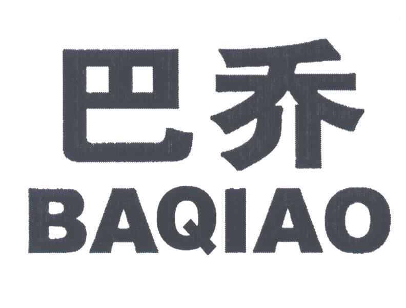 巴乔
