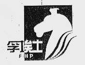 孚埃士;FHP