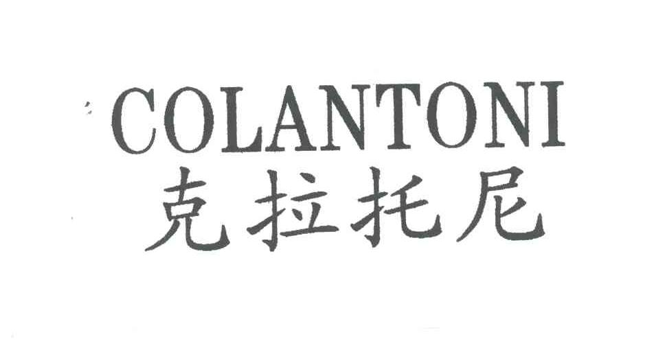 克拉托尼;COLANTONI