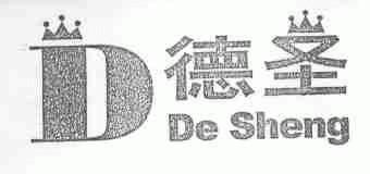 德圣