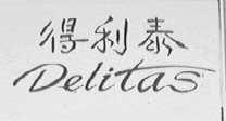 得利泰