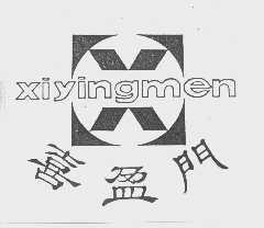 喜盈门