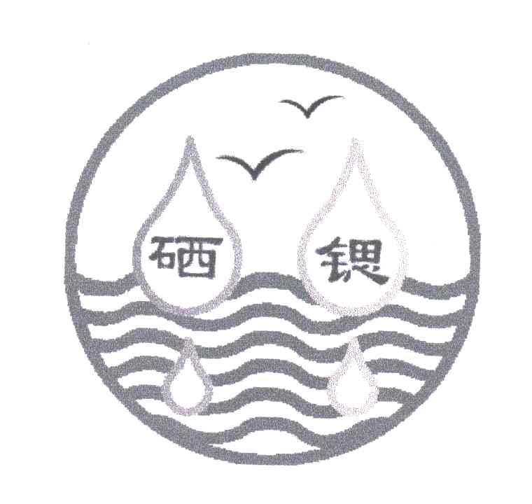 硒锶