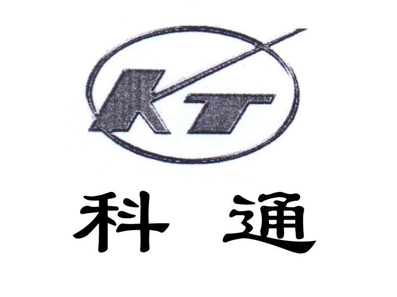 科通 KT