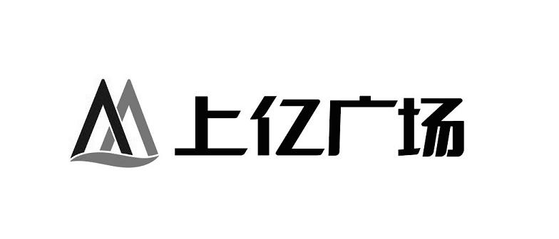 上亿广场