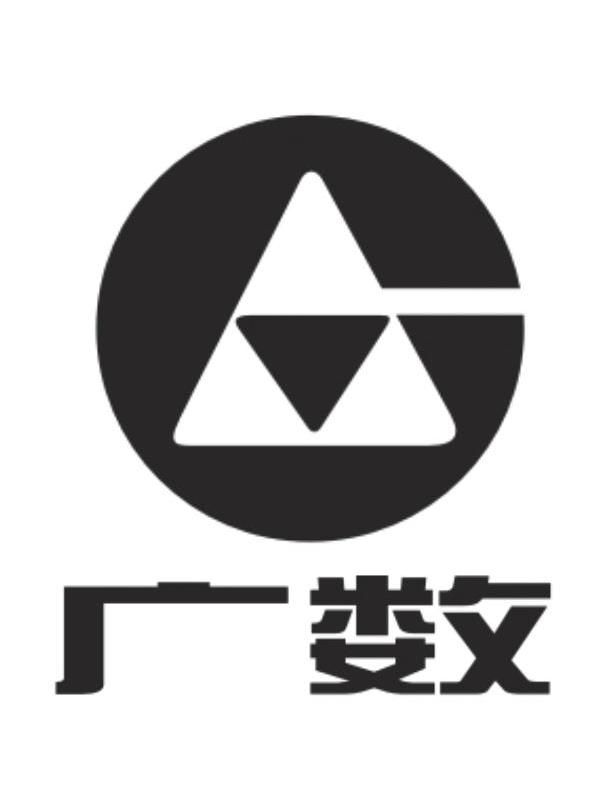 广数