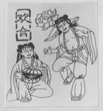 欢合