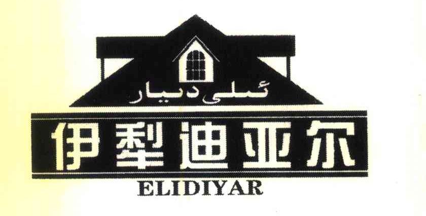 伊犁迪亚尔 ELIDIYAR