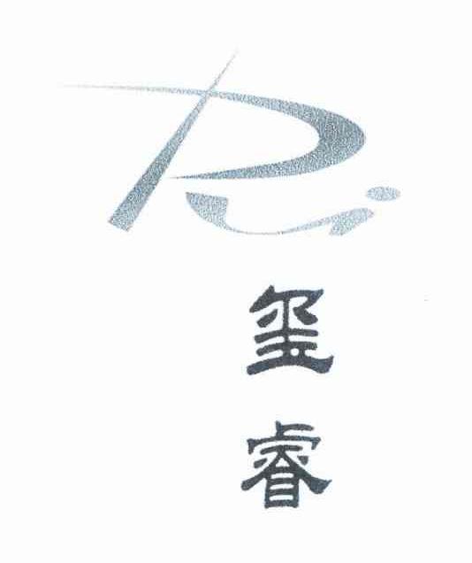 玺睿 RI