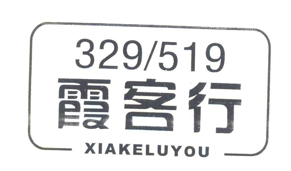 霞客行 XIAKELUYOU 329519