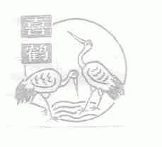 喜鹤