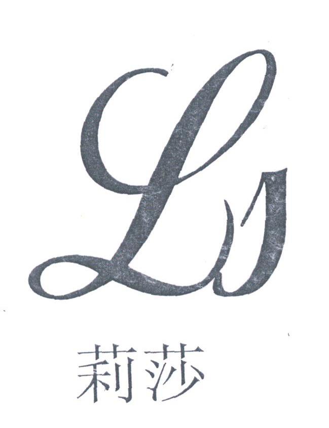 莉莎