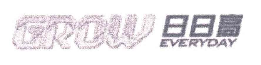 日日高;GROW EVERY DAY