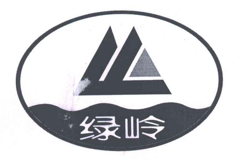 绿岭