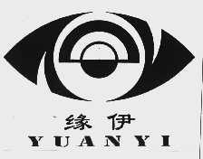 缘伊