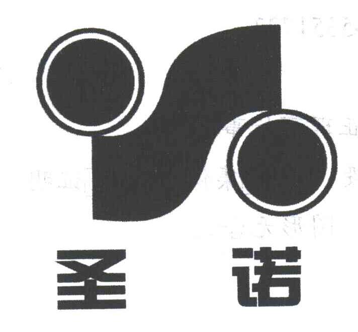 圣诺