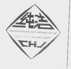 纯洁
