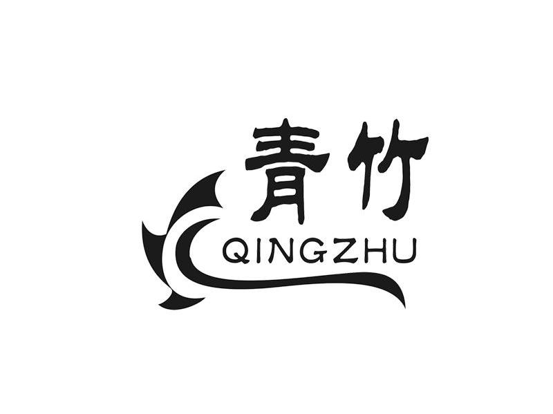 青竹