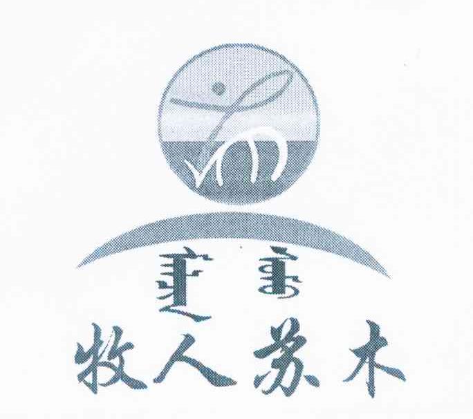 牧人苏木