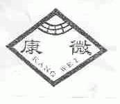 康微
