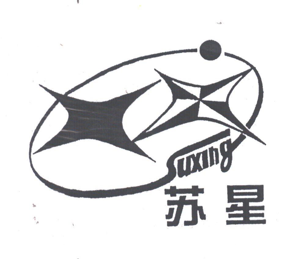 苏星