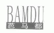 芭马都;BAMDU