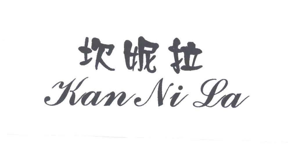 坎妮拉