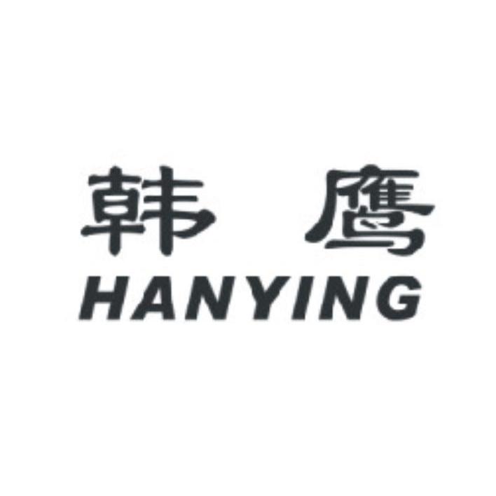 韩鹰