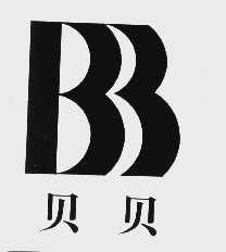 贝贝