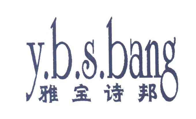 雅宝诗邦;Y.B.S. BANG
