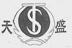天盛