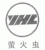萤火虫;YHC