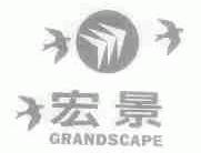 宏景;GRANDSCAPE