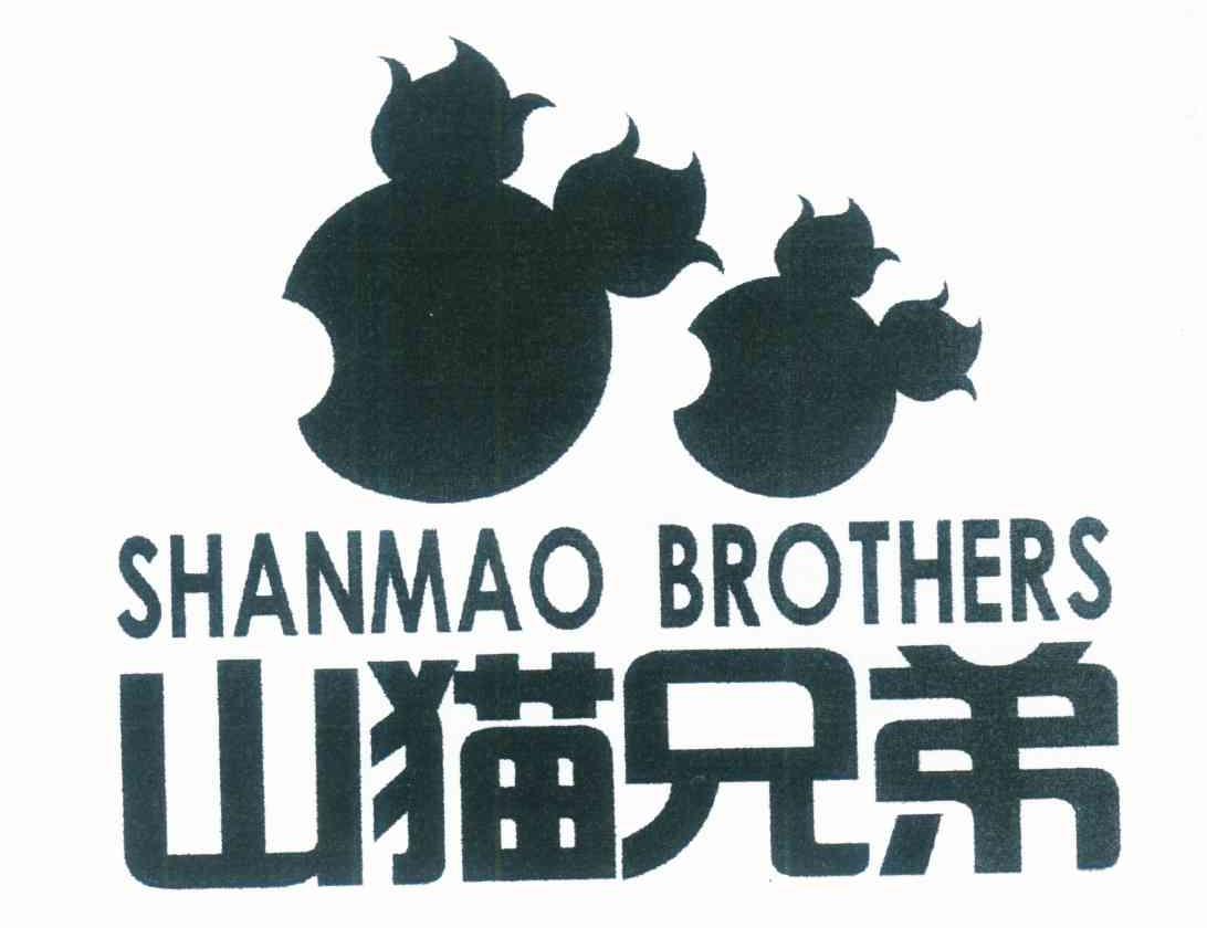 山猫兄弟 SHANMAO BROTHERS