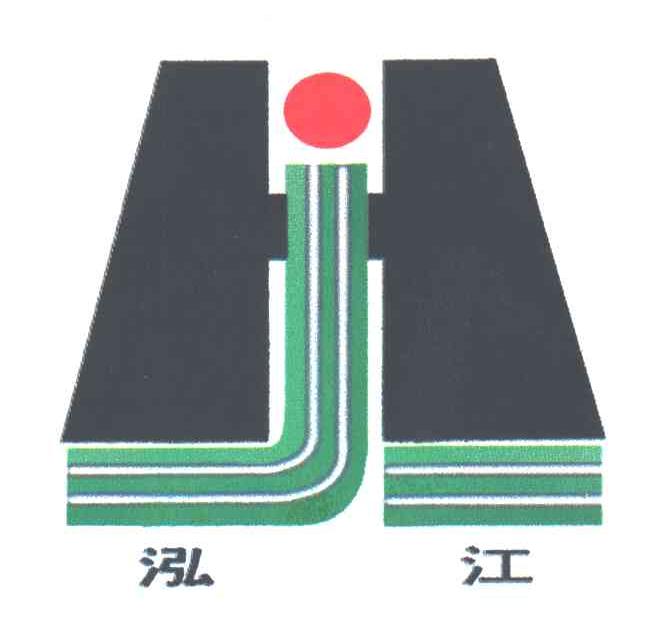 泓江