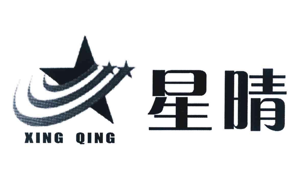星晴